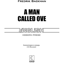 Книга "Вторая жизнь Уве. A man called Ove" (англ.яз.), Фредрик Бакман