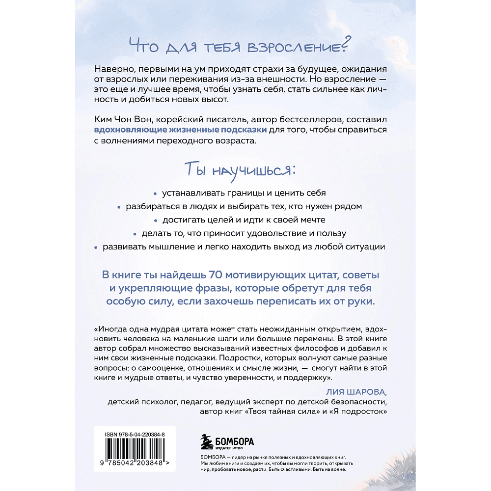 Книга "Что бы я хотел знать прежде, чем стану старше", Чон Вон Ким - 2