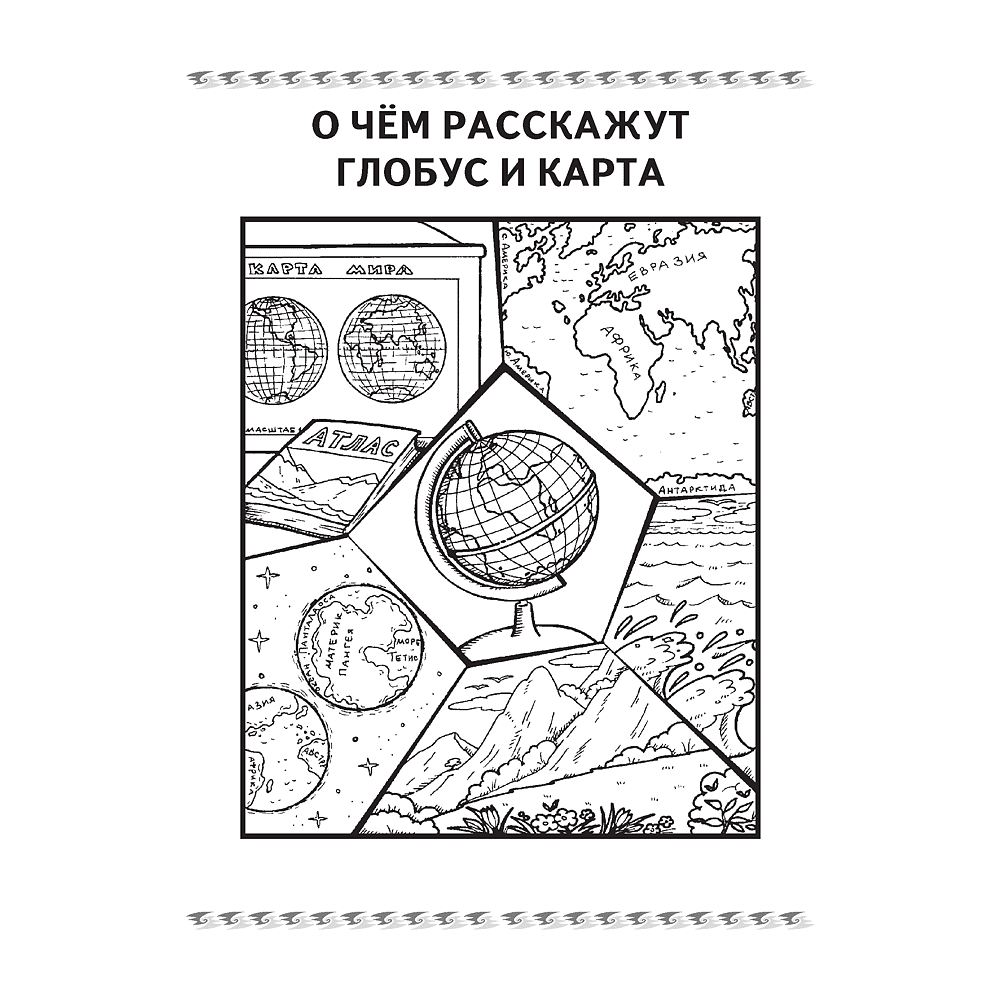 Книга "Человек и мир. 3 класс. Книга для чтения", Трафимова Г.В., Трафимов С.А. - 4