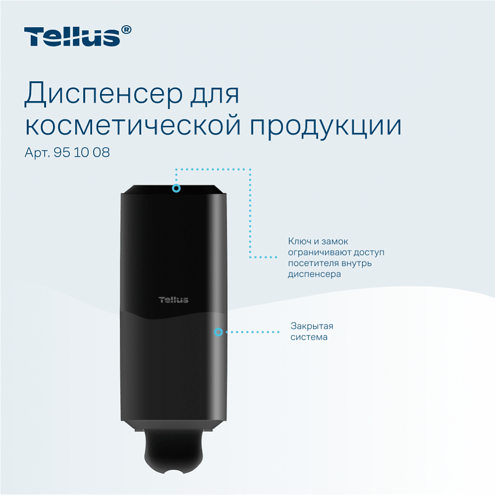 Диспенсер Tellus для косметической продукции, черный, SC1 - 9