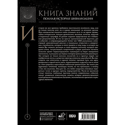 Книга "Книга знаний. Полная история цивилизации" - 5
