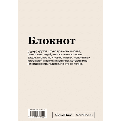 Блокнот "SlovoDna. Планирование", А5, 64 л. - 2