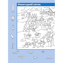Книга "Новогодние приключения"