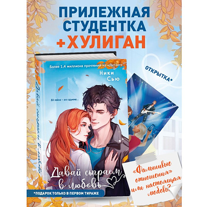 Книга "Навсегда моя. Давай сыграем в любовь (#1)", Ники Сью - 4