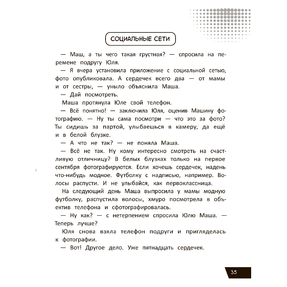Книга "Без пикселей: смешные и страшные истории из будущего", Вера Ильина - 10