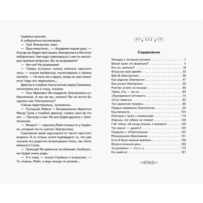 Книга "Книги для внеклассного чтения. Приключения Электроника", Евгений Велтистов - 11