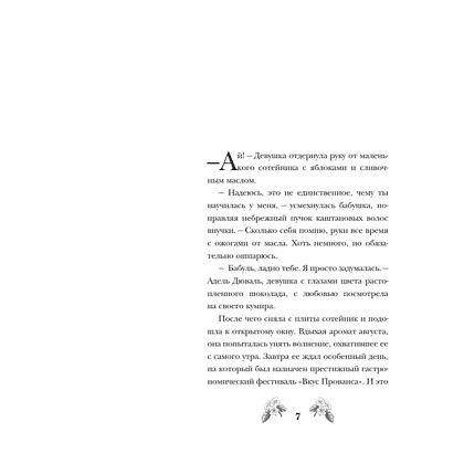 Книга "Яблочный пирог с загадкой", Татьяна Тарт - 6