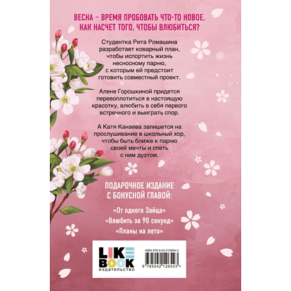 Книга "Весенняя любовь. Подарочное издание солнечных историй от Аси Лавринович", Лавринович А.  - 2
