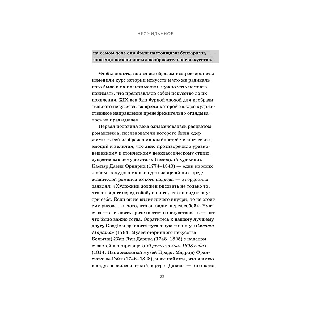 Книга "Любопытное искусство. Самые странные, смешные и увлекательные истории великих художников", Дженнифер Дазал - 11