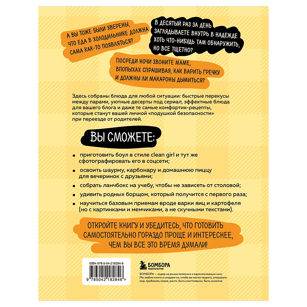 Книга "Алло, мам, а как это готовить? Кухня на минималках для тех, кто съехал от родителей" - 2
