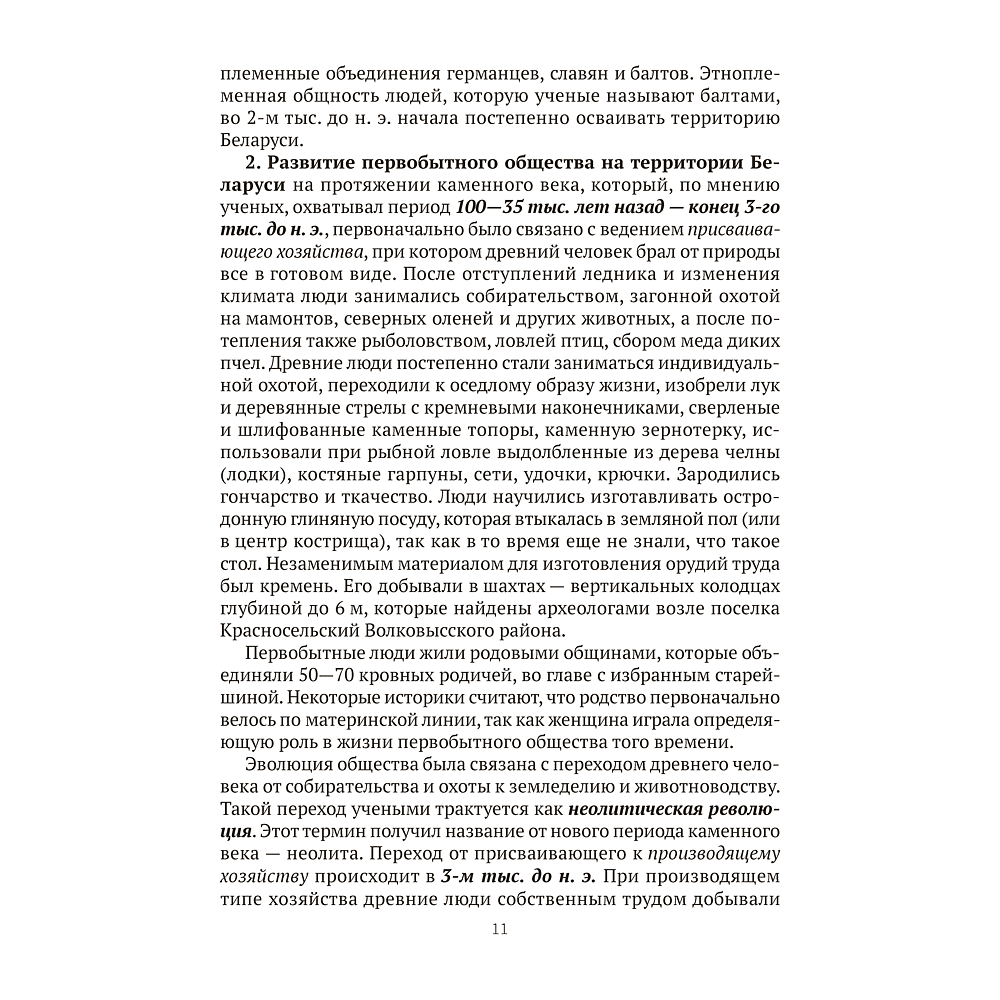 Книга "История Беларуси в контексте всемирной истории. Пособие для подготовки к ЦЭ, ЦТ", Панов С. В. - 7