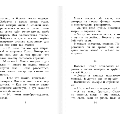 Книга "Детское чтение. Сказки и рассказы о животных", Виталий Бианки, Михаил Пришвин, Константин Ушинский и др. - 9