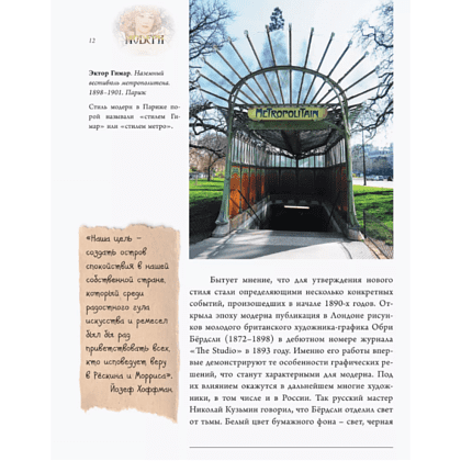 Книга "Модерн: Климт, Гауди, Муха", Наталья Кортунова - 5