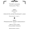 Книга "Замужество дочери благородного дома", Цяньшань Чакэ - 9