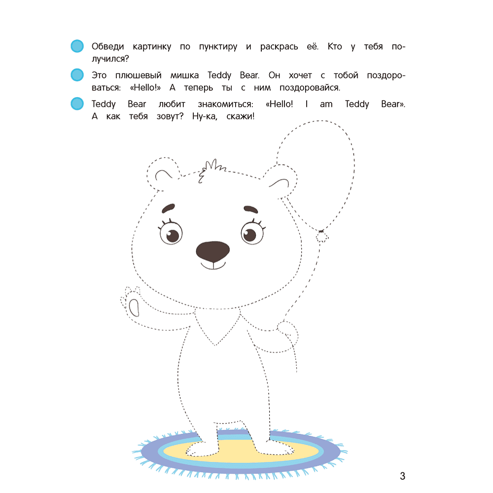 Книга "Умней-ка. 4-5 лет. Английский язык в картинках", Савицкая - 4