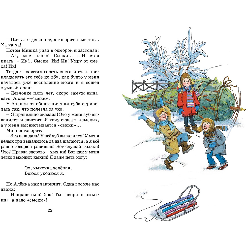 Книга "Классная литература. Денискины рассказы", Виктор Драгунский - 4