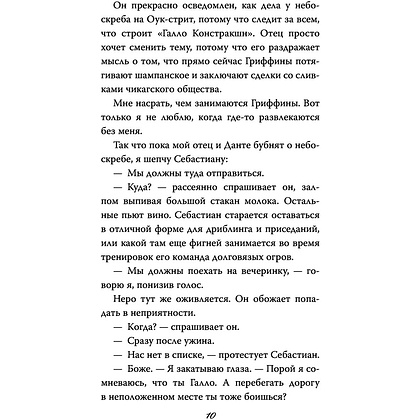 Книга "Бездушный принц", Софи Ларк - 10