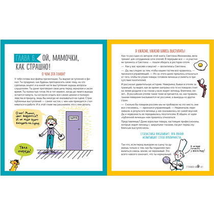 Книга "Этому в школе не научат! Внимание на слайд! Как круто презентовать любую тему", Нина Зверева, Светлана Иконникова - 5