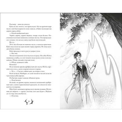 Книга "Я стал отбросом графской семьи. Том 1", Ю Рё Хан - 3