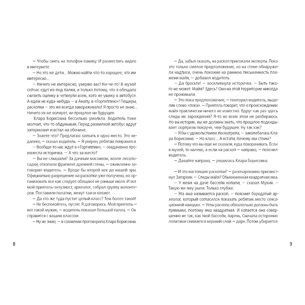 Книга "Календарь ма(й)я (кинообложка)", Виктория Ледерман - 5