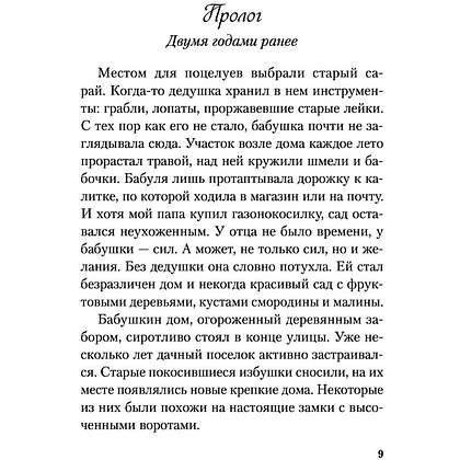 Книга "Все из-за тебя", Лавринович А. - 11