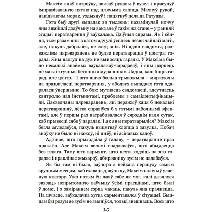 Книга "Калыханка для Мінска", Кацярына Гліністая - 5