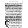 Книга "Синдром первоклассника, или Психосоматика и школьные стрессы", Ирина Горбунова - 6