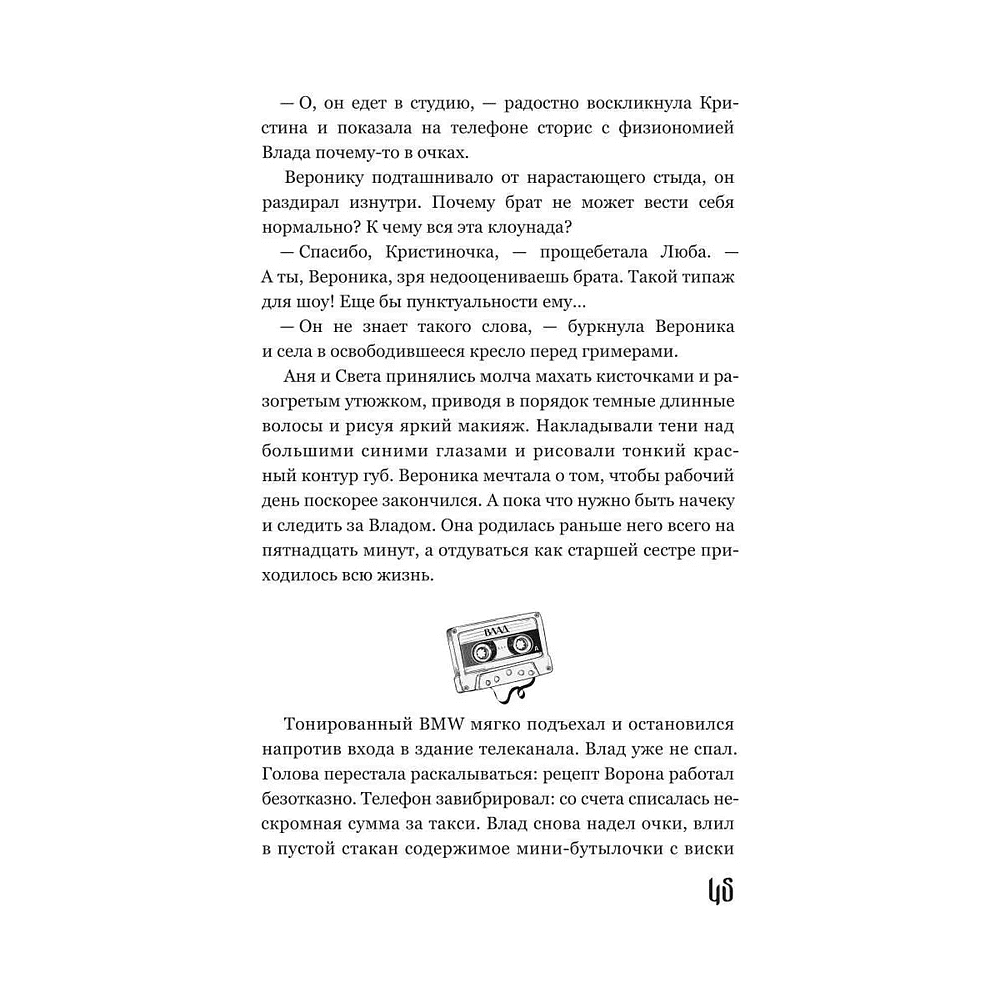 Книга "Хронограф", Екатерина Стрингель - 9