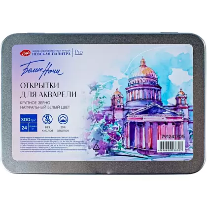 Открытки для акварели "Белые ночи", 10,5х14,8 см, 25% хлопок, 300г/м2, 24л