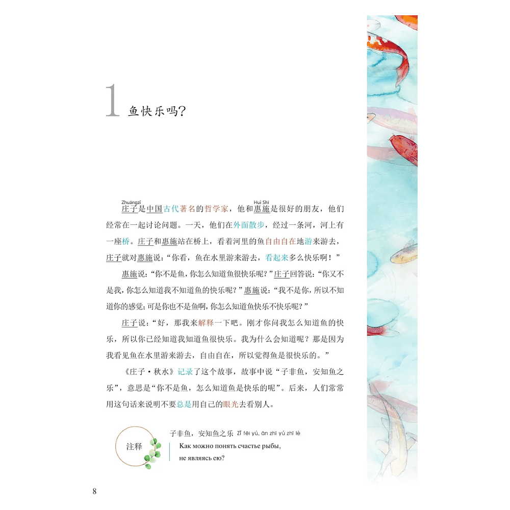 Книга "Reading China. Гусиное перо из-за тысячи ли. Уровень 3" - 7