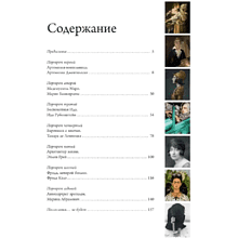 Книга "Семь женщин, изменивших искусство", Елена Охотникова