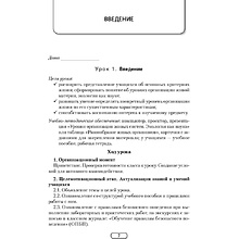 Биология. 10 класс. План-конспект уроков, Калесник И.Ч.-В., Яцына И.Д., Аверсэв