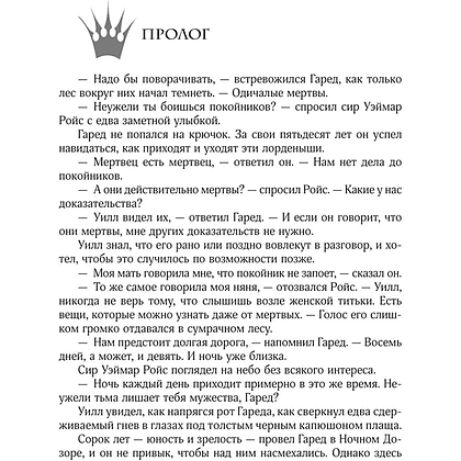 Книга "Игра престолов (Подарочное издание)", Джордж Мартин - 6