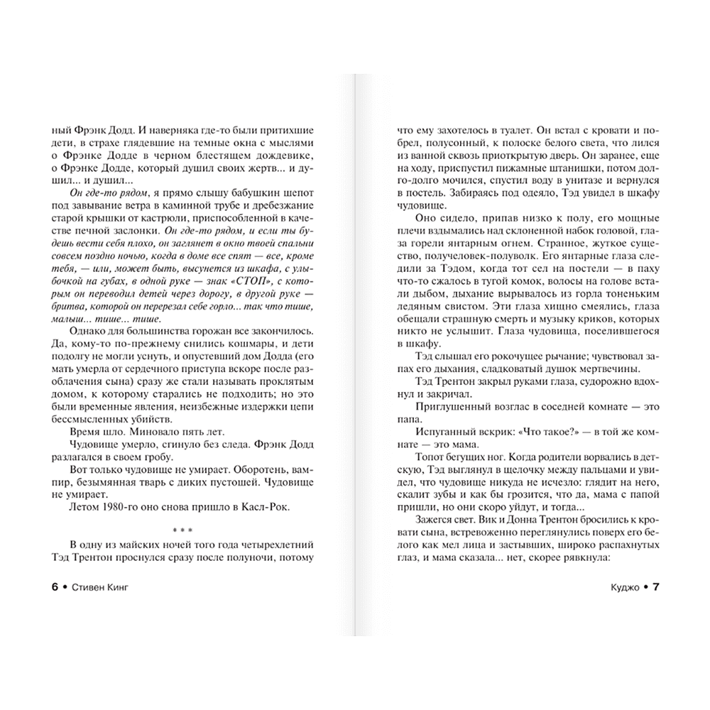 Книга "Куджо", Стивен Кинг - 6