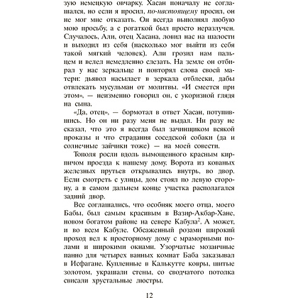 Книга "Бегущий за ветром", Халед Хоссейни - 5