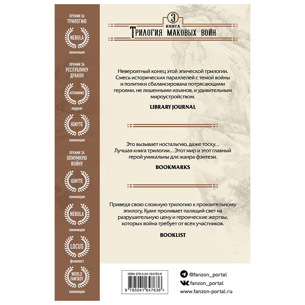 Книга "Пылающий бог", Ребекка Куанг - 12