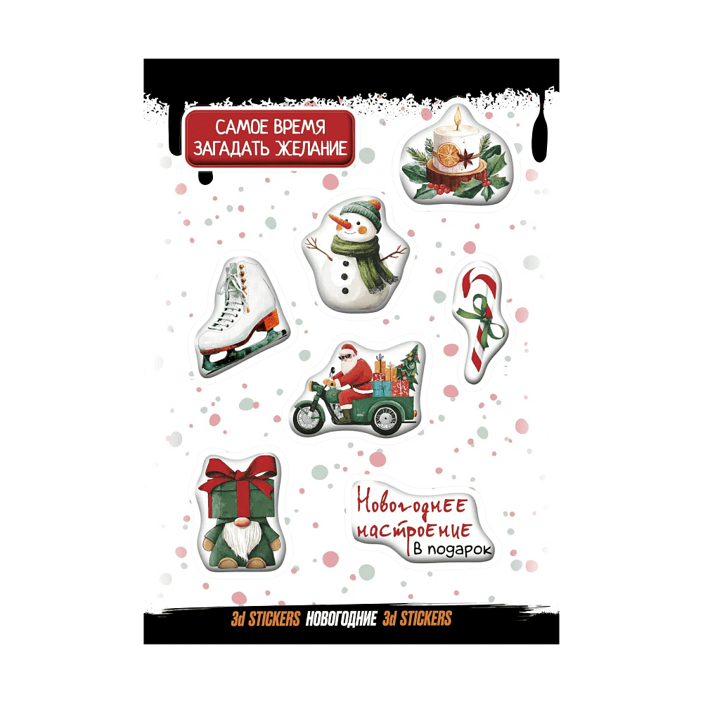 Набор наклеек объемных "Новогодние #2", А6, 1 лист, 8 шт.