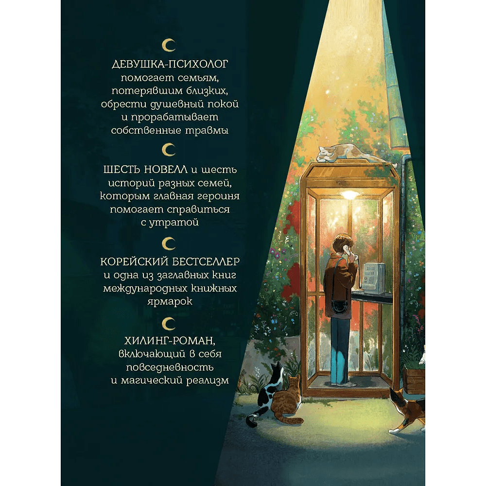 Книга "Телефонная будка несказанных слов (формат клатчбук)", Су-ён Ли - 4