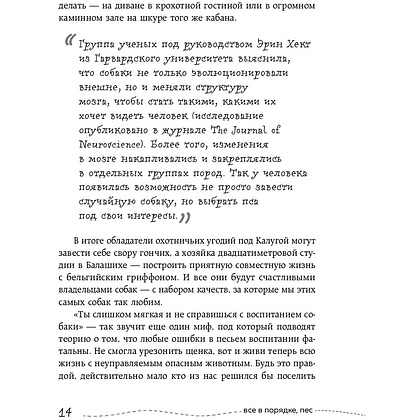 Книга "Гладь, люби, хвали 2. Срочное руководство по решению собачьих проблем", Бобкова А., Пронина Е. - 8