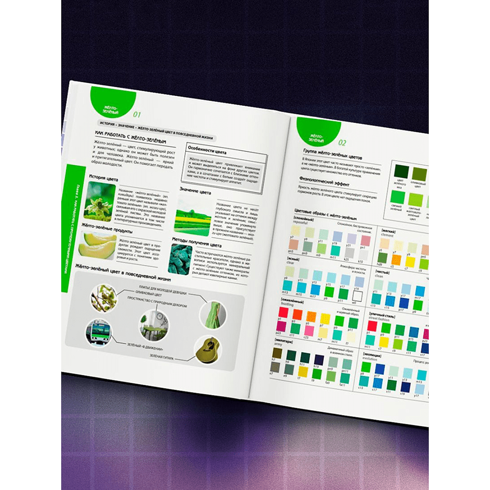 Книга "Цветовой код. Как научиться чувствовать цвет и гармонично сочетать оттенки", Харуёси Нагумо - 6