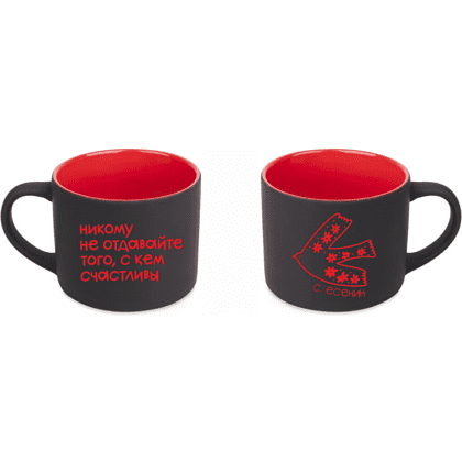 Кружка "Никому не отдавайте того, с кем счастливы. Есенин", 310 мл, фарфор, черный, красный