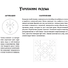 Раскраска "Твори чудеса. Магические знаки для удачи, счастья и любви. Раскрашивай и твори свою реальность", Зелинда Драгомир - 7