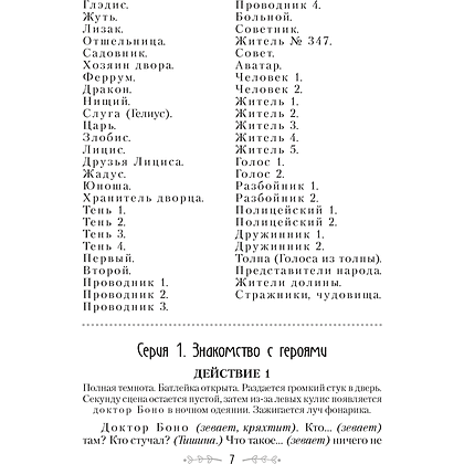 Сценарии для батлейки. Изучение библейских заповедей, Досина А. Ю., Лой И. В., Аверсэв - 6