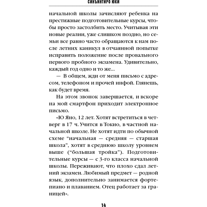 Книга "Комната правды (формат клатчбук)", Синъитиро Юки - 18