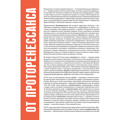 Книга "Картинная галерея. Мировая живопись" - 5