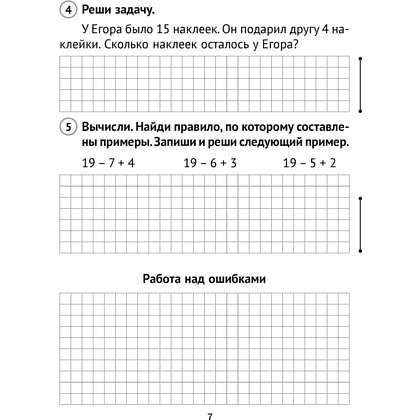 Математика. 2 класс. Тематические самостоятельные и контрольные работы. Вариант 2, Муравьева Г.Л. - 5