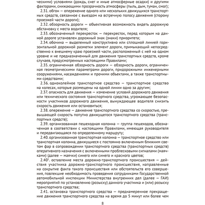 Книга "ПДД Республики Беларусь" - 7