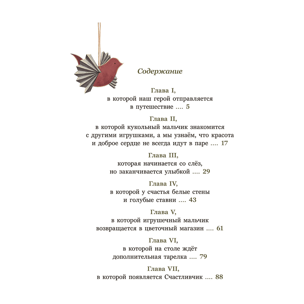 Книга "Счастливчик", Марта Дембовская - 2