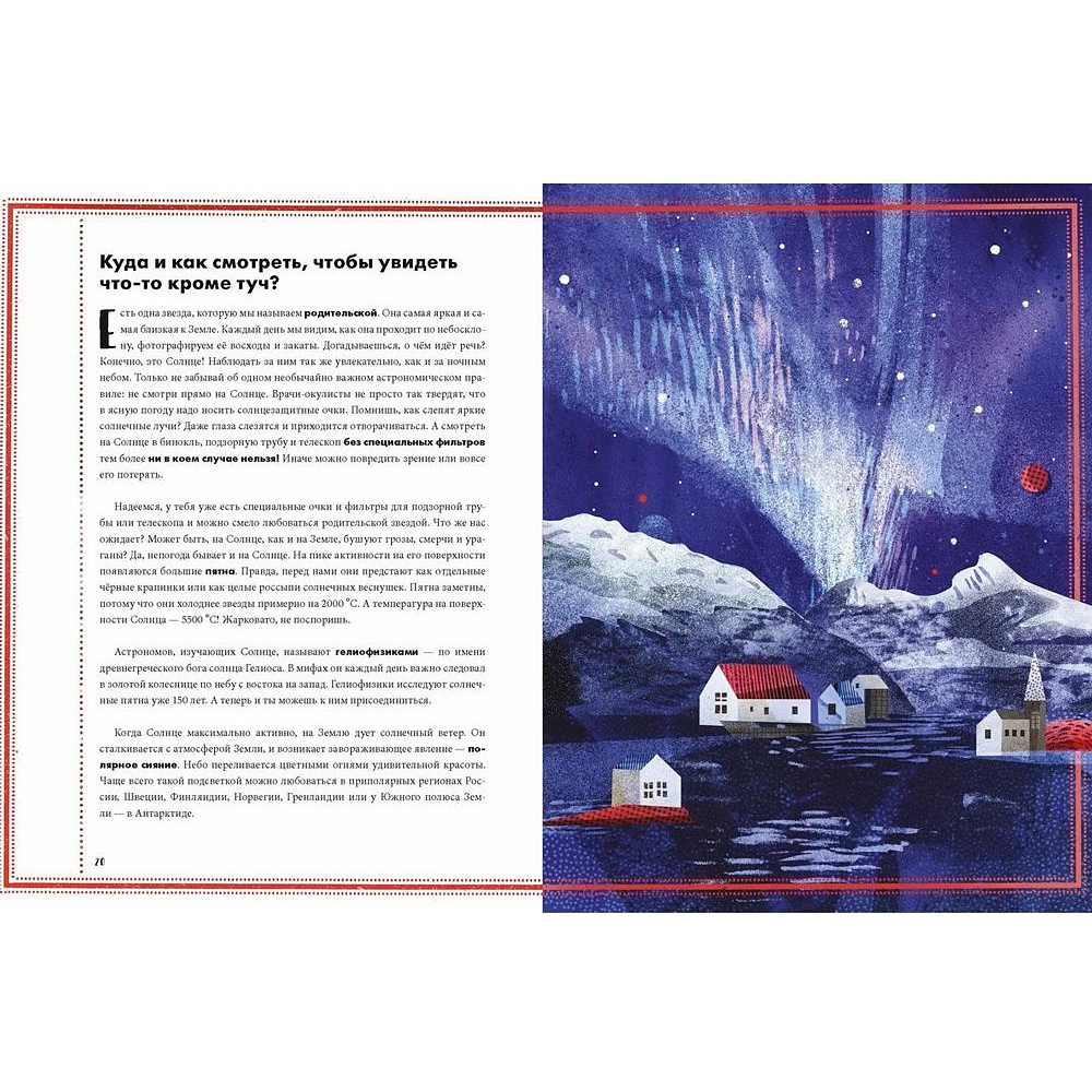 Книга "Загадки Вселенной. Невероятные факты о космосе", Каролина Бонковска - 2