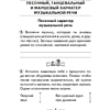 Музыка. 3 класс. Рабочая тетрадь (+ тематический контроль, самооценка), Горбунова М.Б. - 3